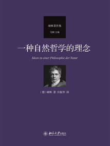 一種自然哲學(xué)的理念