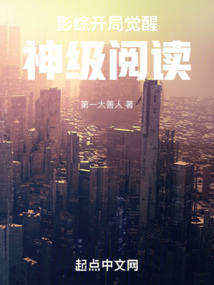 影綜:開局覺醒神級閱讀!