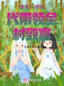 Reborn in the 1980s and Led the Whole Village to Wealth