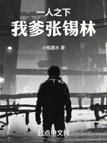 一人之下：我爹張錫林