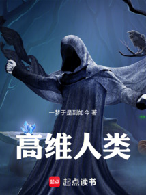 高維人類