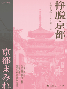掙脫京都