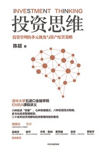 投資思維:投資管理的多元視角與資產(chǎn)配置策略