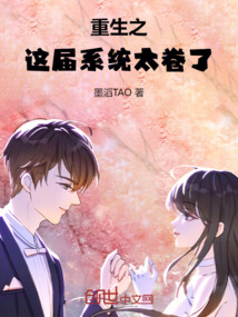 重生之這屆系統太卷了