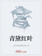 青黛红叶在线阅读