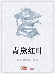 青黛紅葉