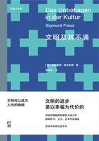 文明及其不满在线阅读