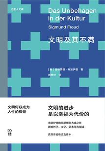 文明及其不滿