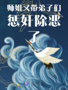 师姐又带弟子们惩奸除恶了!在线阅读