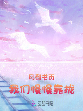 风翻书页，我们慢慢靠拢在线阅读