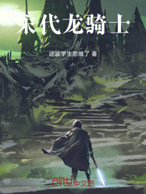 末代龙骑士在线阅读