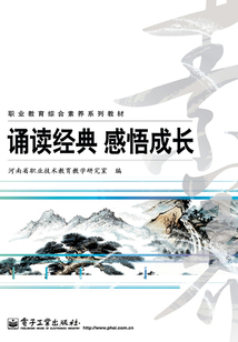 誦讀經(jīng)典 感悟成長