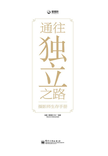 通往獨立之路