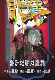 冒險大王(赤血疑云)