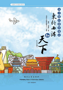 東行西游知天下