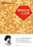 假如给我三天光明在线阅读