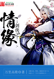 侠剑之情缘 cover