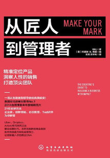 從匠人到管理者