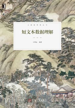 短文本数据理解 封面