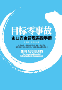 目標零事故