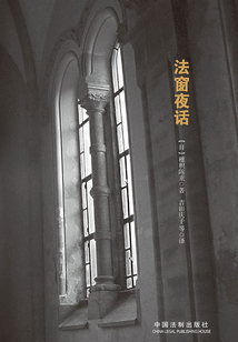 法窗夜話