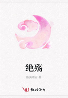 絕殤在線閱讀