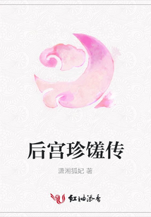 后宮珍饈傳