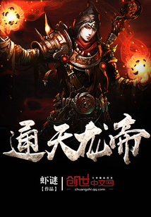 通天龍帝