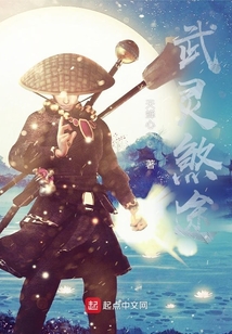 武靈煞途