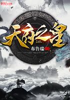 天府之皇在線閱讀