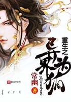 重生之異界為狐在線閱讀