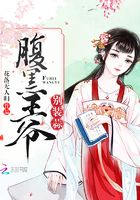 腹黑王爺別裝蒜在線閱讀