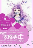 快穿之攻略男主99式在線閱讀