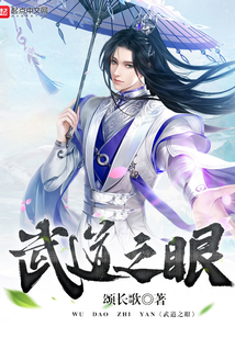 武道之眼