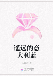 遙遠的意大利藍
