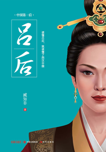 呂后
