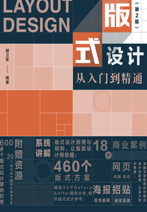 版式设计从入门到精通（第2版）最新章节全文无弹窗在线阅读-QQ阅读中文武侠网