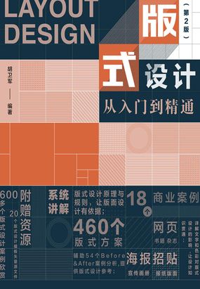 版式设计从入门到精通（第2版）最新章节全文无弹窗在线阅读-仙侠小说