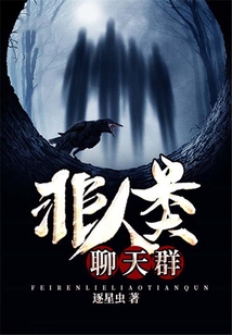 非人類聊天群