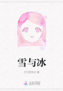 雪與冰