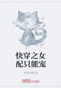 快穿之女配只能寵