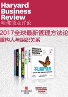 2017全球最新管理方法论：重构人与组织关系（全6册）在线阅读