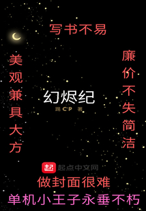 幻燼紀