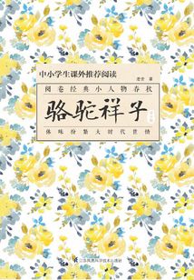 駱駝祥子