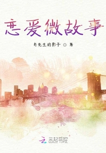 戀愛微故事