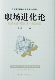 職場進(jìn)化論，教你如何度過事業(yè)瓶頸期
