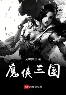 魔俠三國