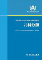 超声医学专科能力建设专用初级教材：儿科分册