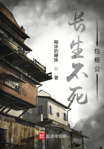 长生不死包租公