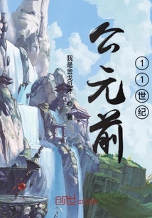 公元前11世紀